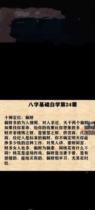 女人八字正偏财多