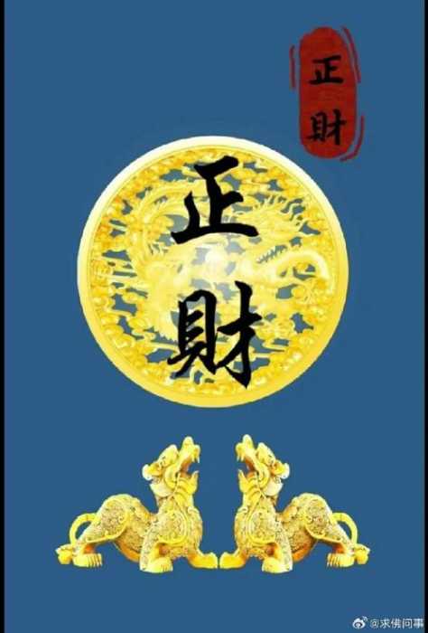 “八字中的财星如何区分正偏