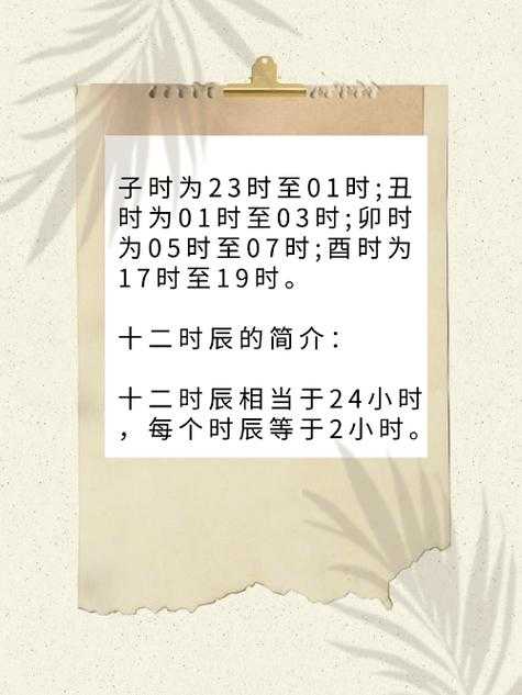 85年三月初四子时