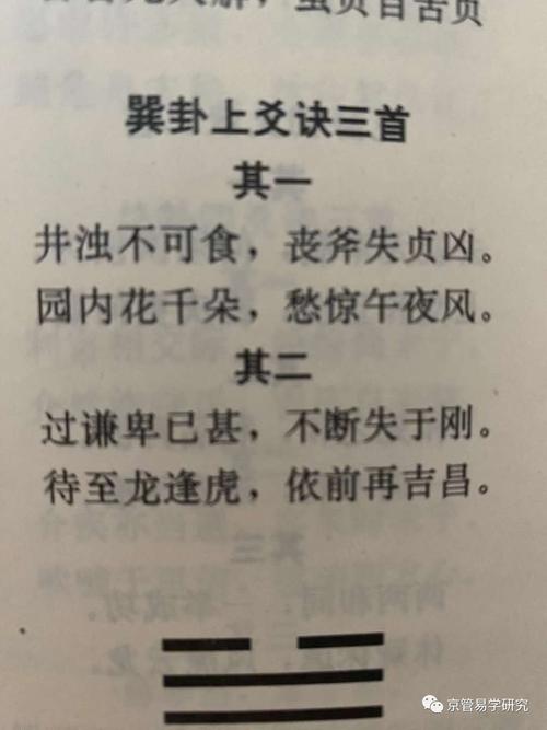 “巽卦六爻能否解情感？