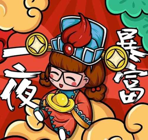 “命局中暗藏玄机的横财契机