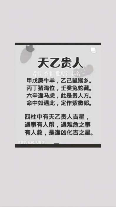 “八字中的天乙吉星如何判定