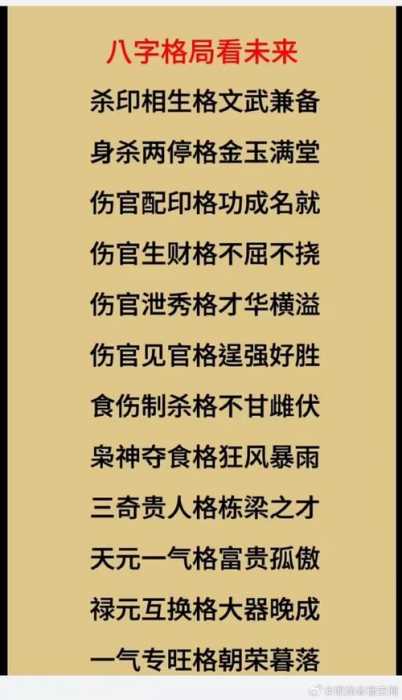 “女命八字官杀为用