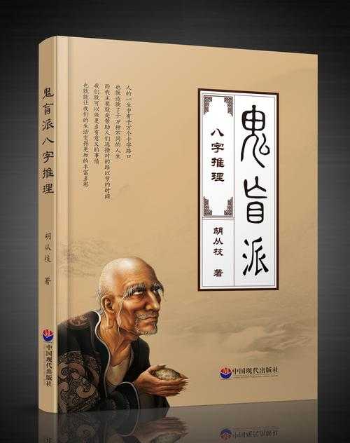 “盲派八字断配偶身材的观察维度