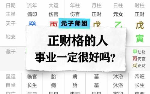 “八字中的正财指什么?