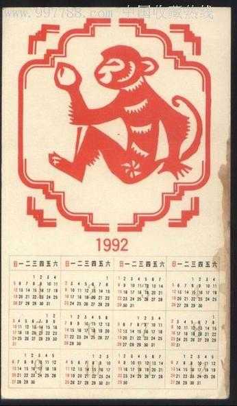 1992年九月十六卯时