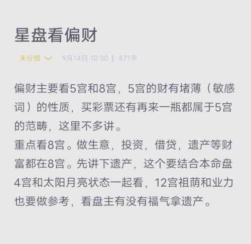 “八字偏财多的命局特质