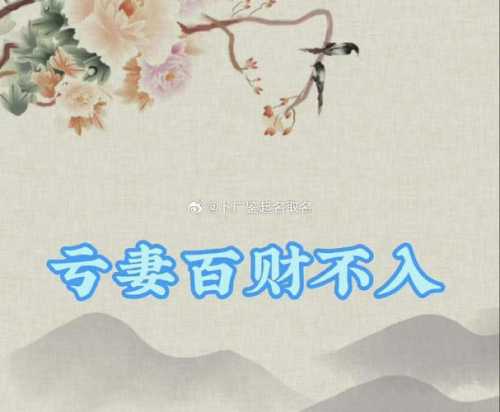 “命盘中的财帛与隐伏的权柄