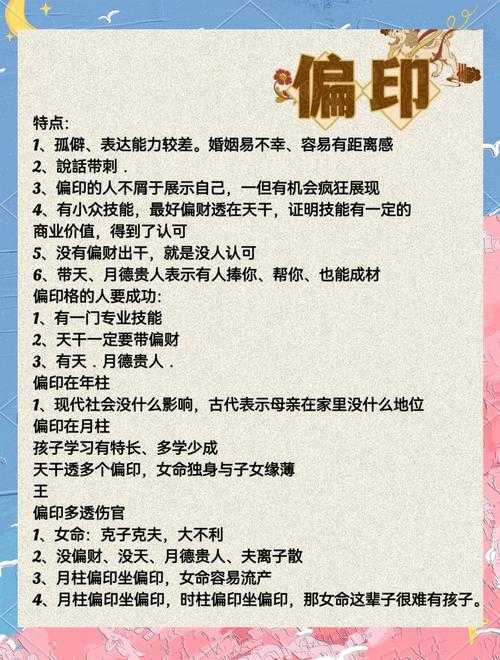 “八字里的旁印到底是个啥玩意儿