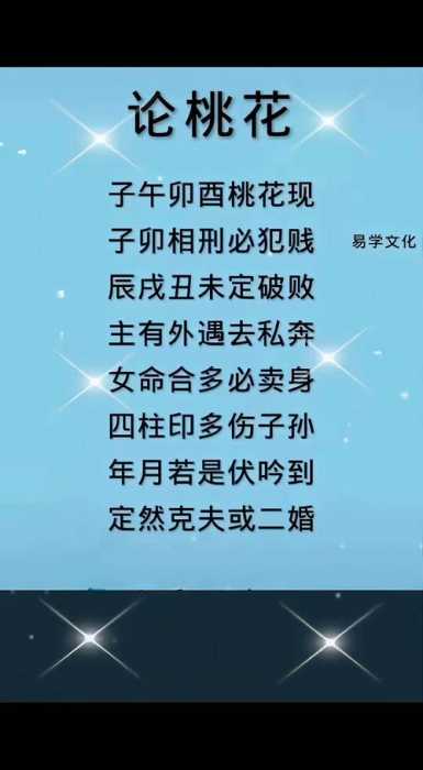 “年支藏桃，命带情缘