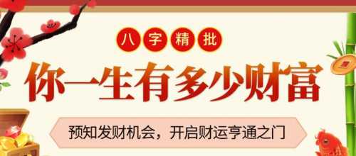 “八字财弱命理的财富提升建议