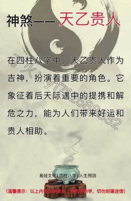 “八字中的天乙贵人：阳贵人之谜