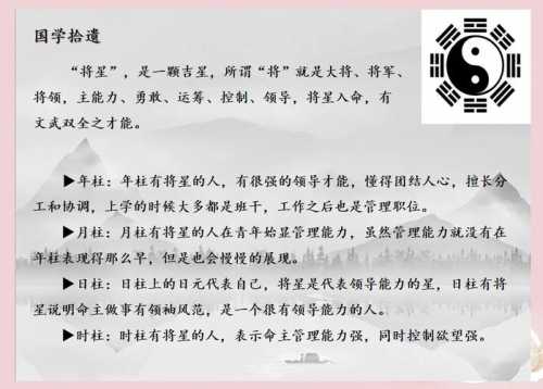 “八字带将星的统御潜能与生涯高度