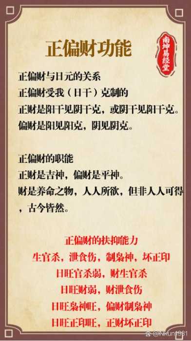 “八字中的“正官偏财”究竟指向何种