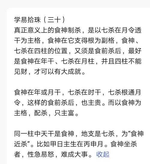 “八字中的七杀透干无制：命局中的矛盾