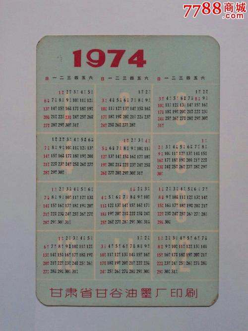 “1974年2月初十寅时八字命理分析