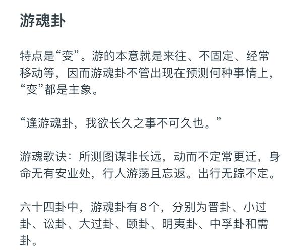 “游魂卦的时空象征意义是否存在？