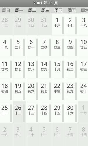 “1985年腊月十五子时命理解析