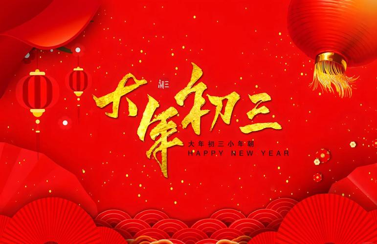 90年正月初一子时