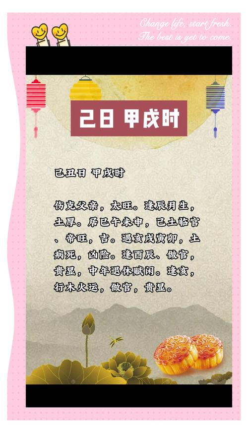 “戊戌年四月十七戌时生辰八字解析