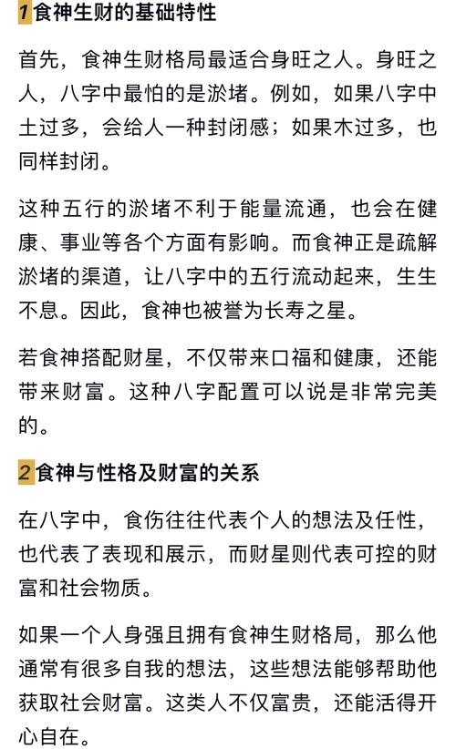 “八字中的食神与女性特质的隐秘关联