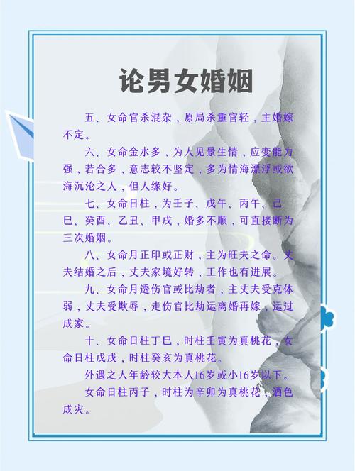八字女命看婚姻状况