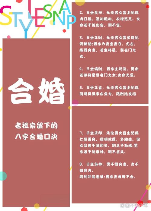 “八字里的年长姻缘暗码