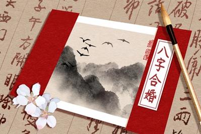 “夫妻生辰干支相合的核心原则与误区