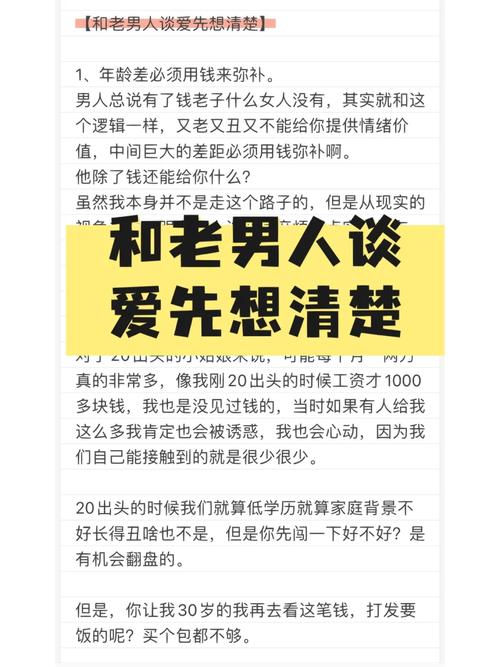 “命盘中的年长姻缘密码