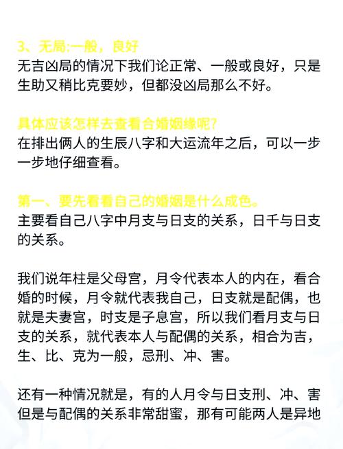 “生辰干支与姻缘时机的交叠