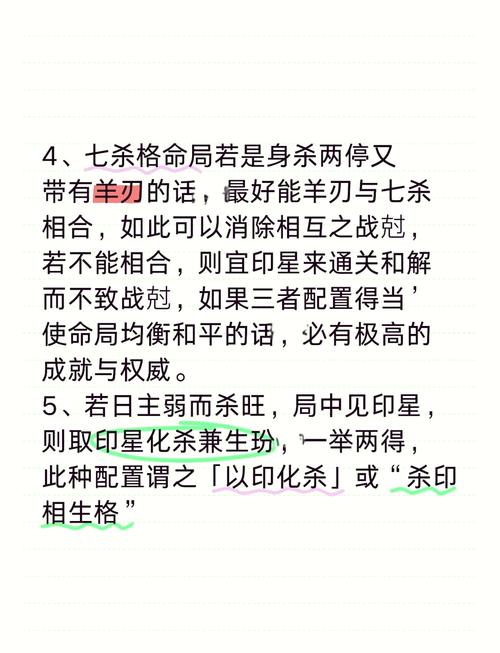 “月干七煞与女子姻缘的关联性