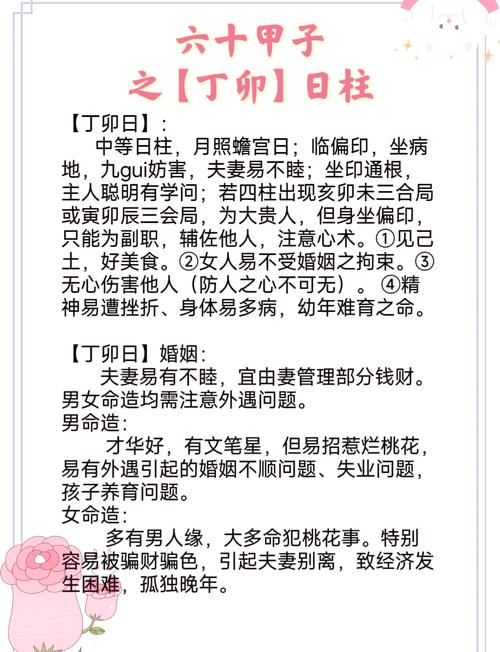 “八字日柱红鸾对姻缘的预示