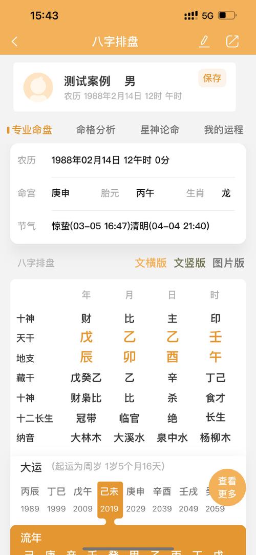 酉时出生的命理解析：1982年9月16日