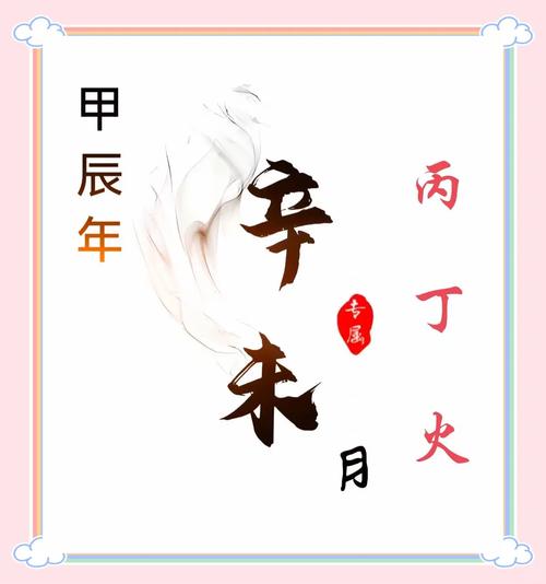 乙卯年九月初九辰时