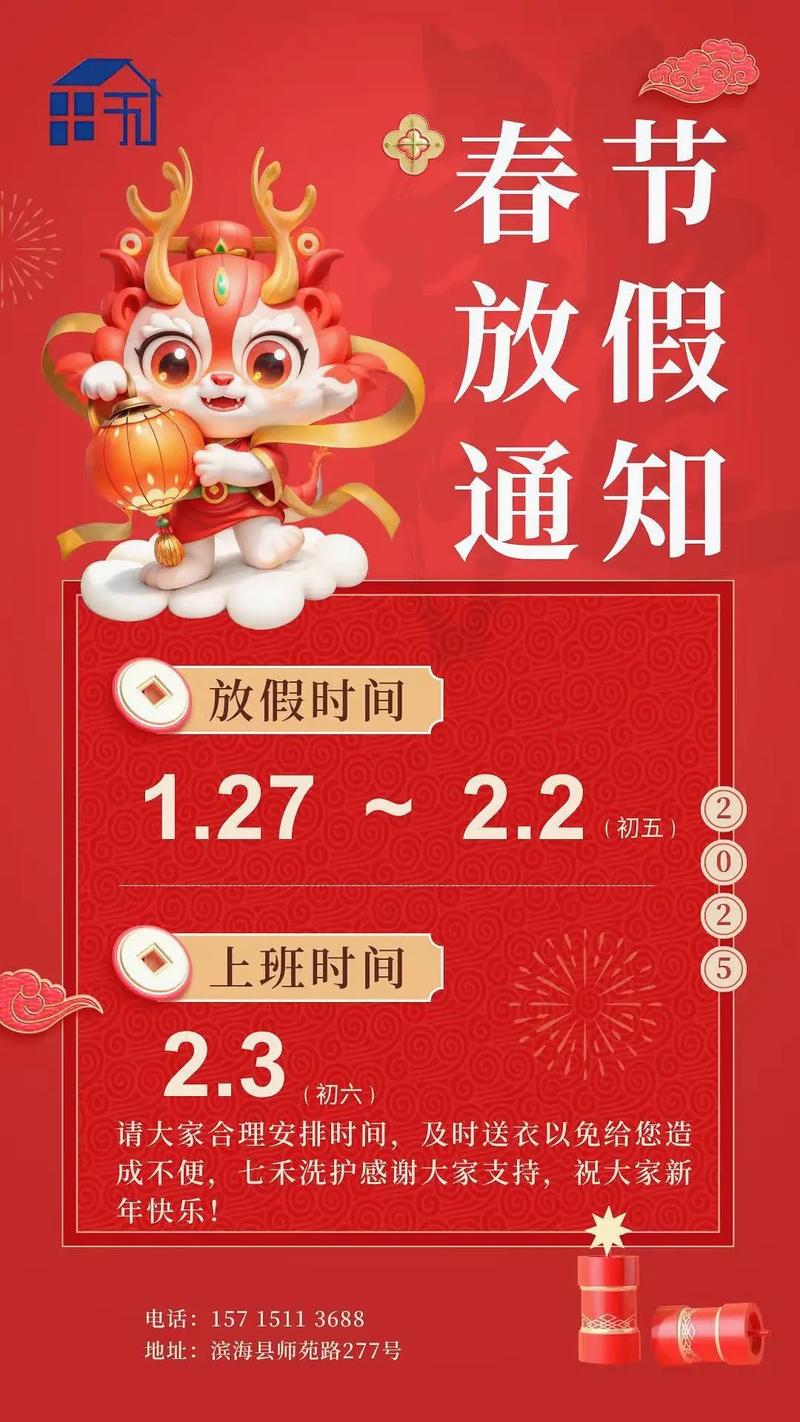 八七年正月初五晚八点