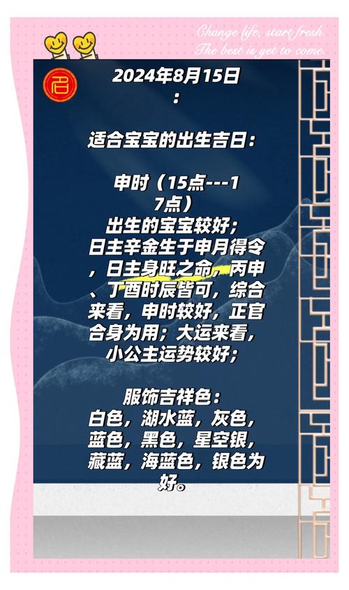 “2017年八月二十申时八字解析