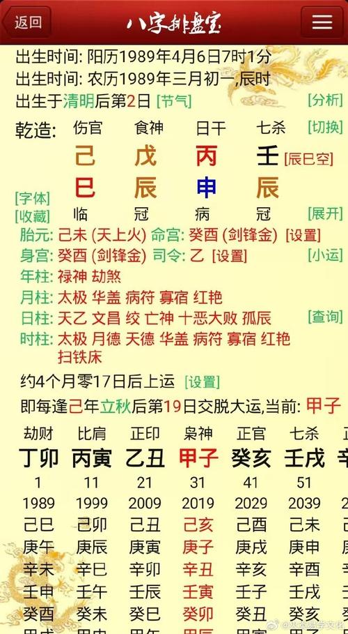 癸酉年九月初四酉时：命运时空里的玄机与人生轨迹
