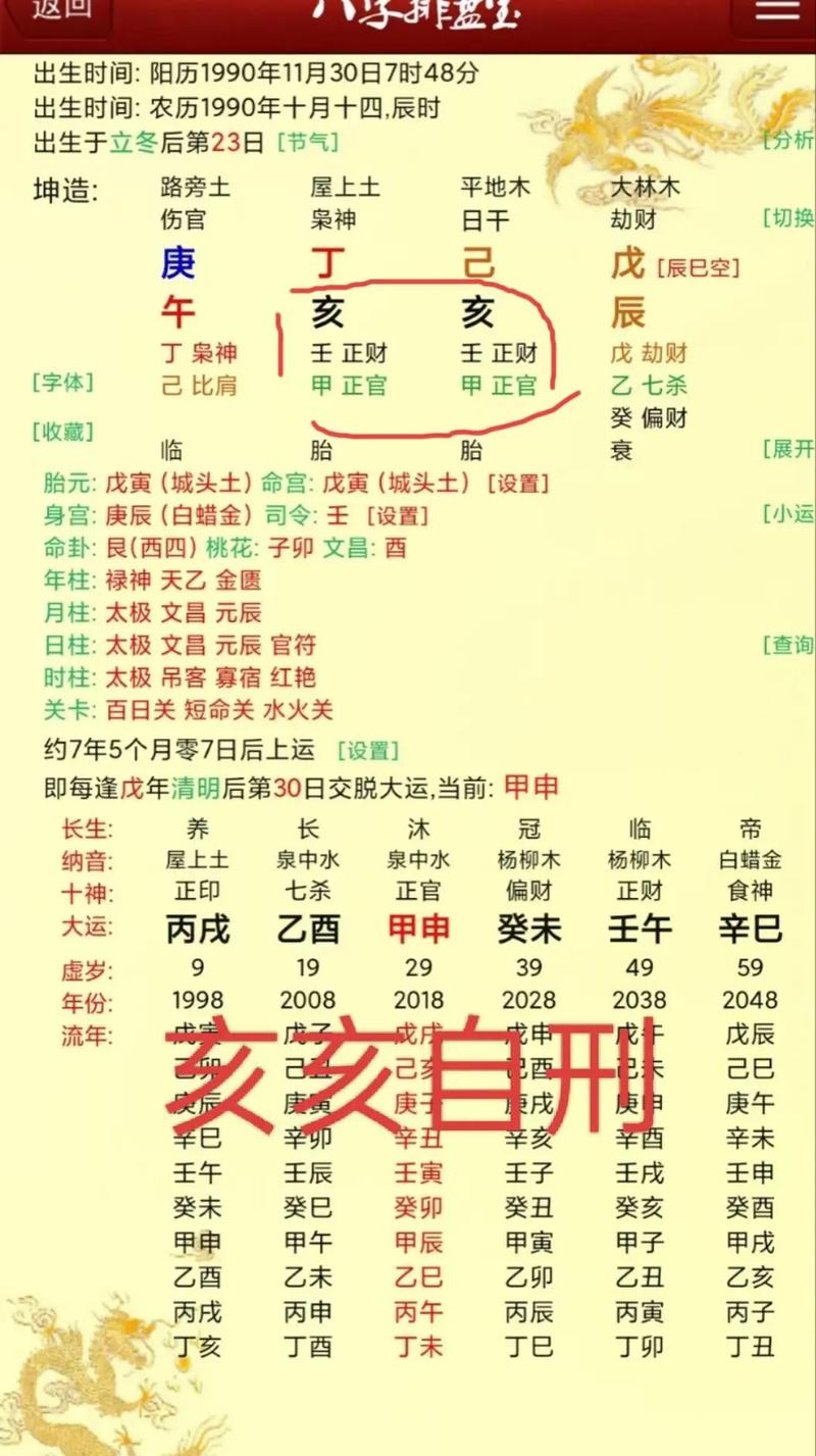 “18年九月初十亥时的命运之旅：从星象