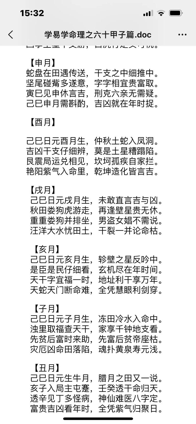 “1987年六月初三卯时的命运轨迹：探寻