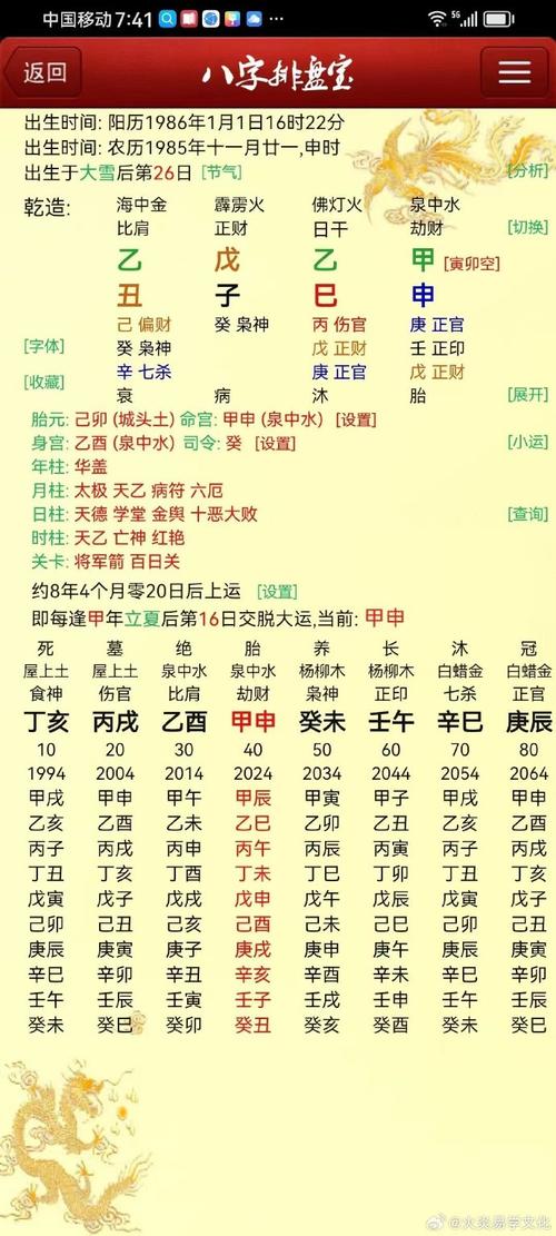 16年九月初三酉时