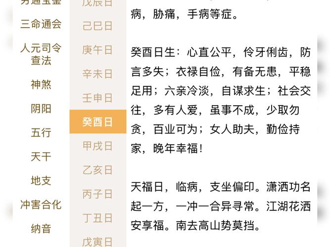 “甲戌年腊月初二酉时:命运的时空交织