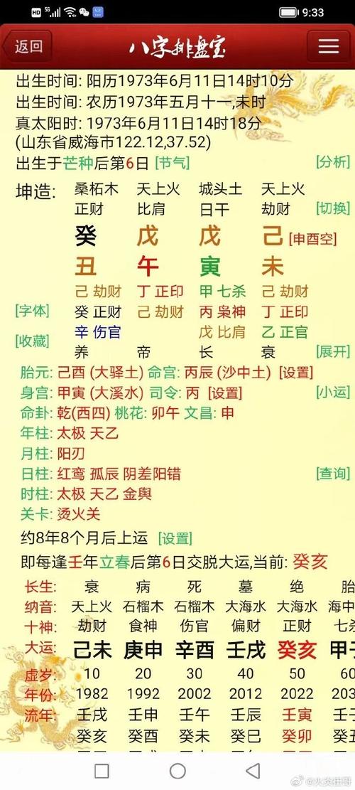 “丙申年腊月十八寅时：命理中的时空交