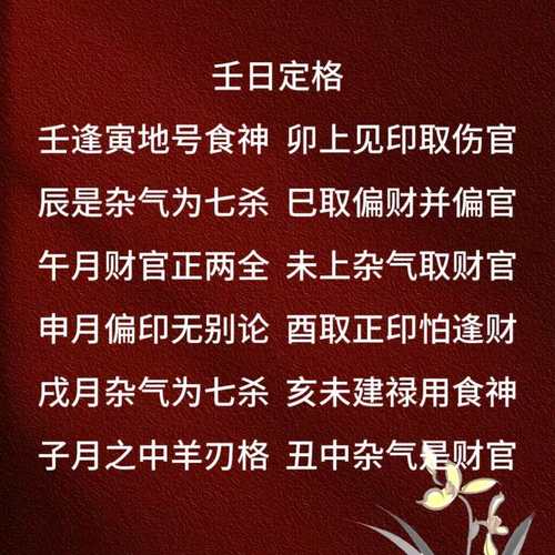 “壬申年壬子月辛未日午时：命理中的五