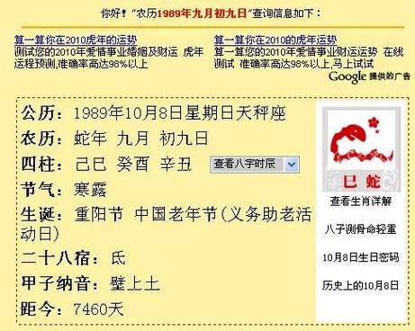 1988年九月初九亥时