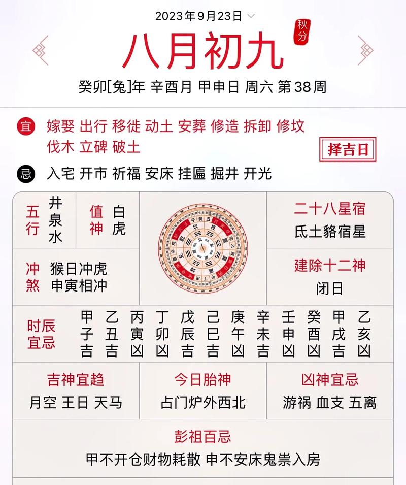 94年9月初三已时