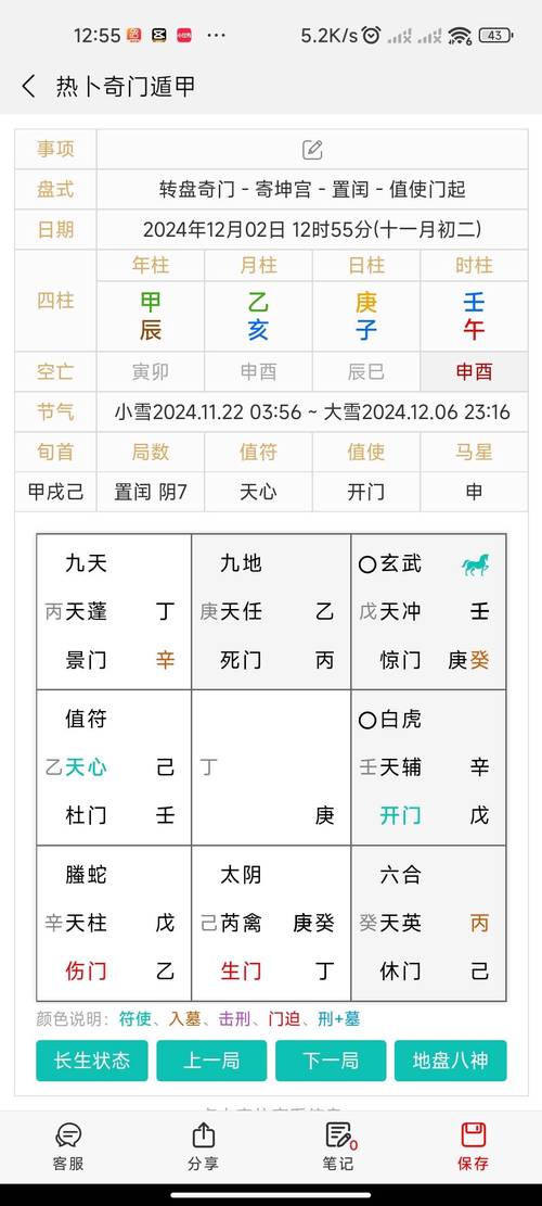 “甲子年润十月初三丑时：命理中的时空