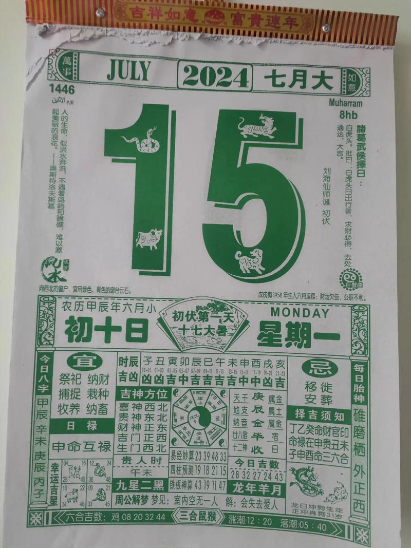 1986年九月初六巳时