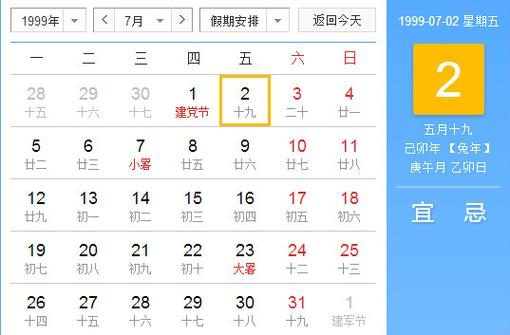 “92年七月二十农历时辰命盘里的五行