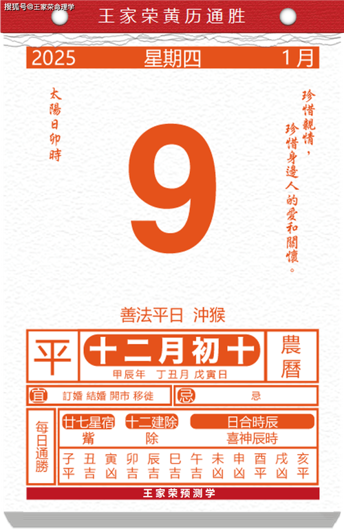 1982年九月初三寅时