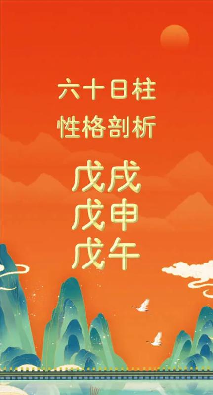 “戊戌年四月初十戌时：命盘中的五行搏